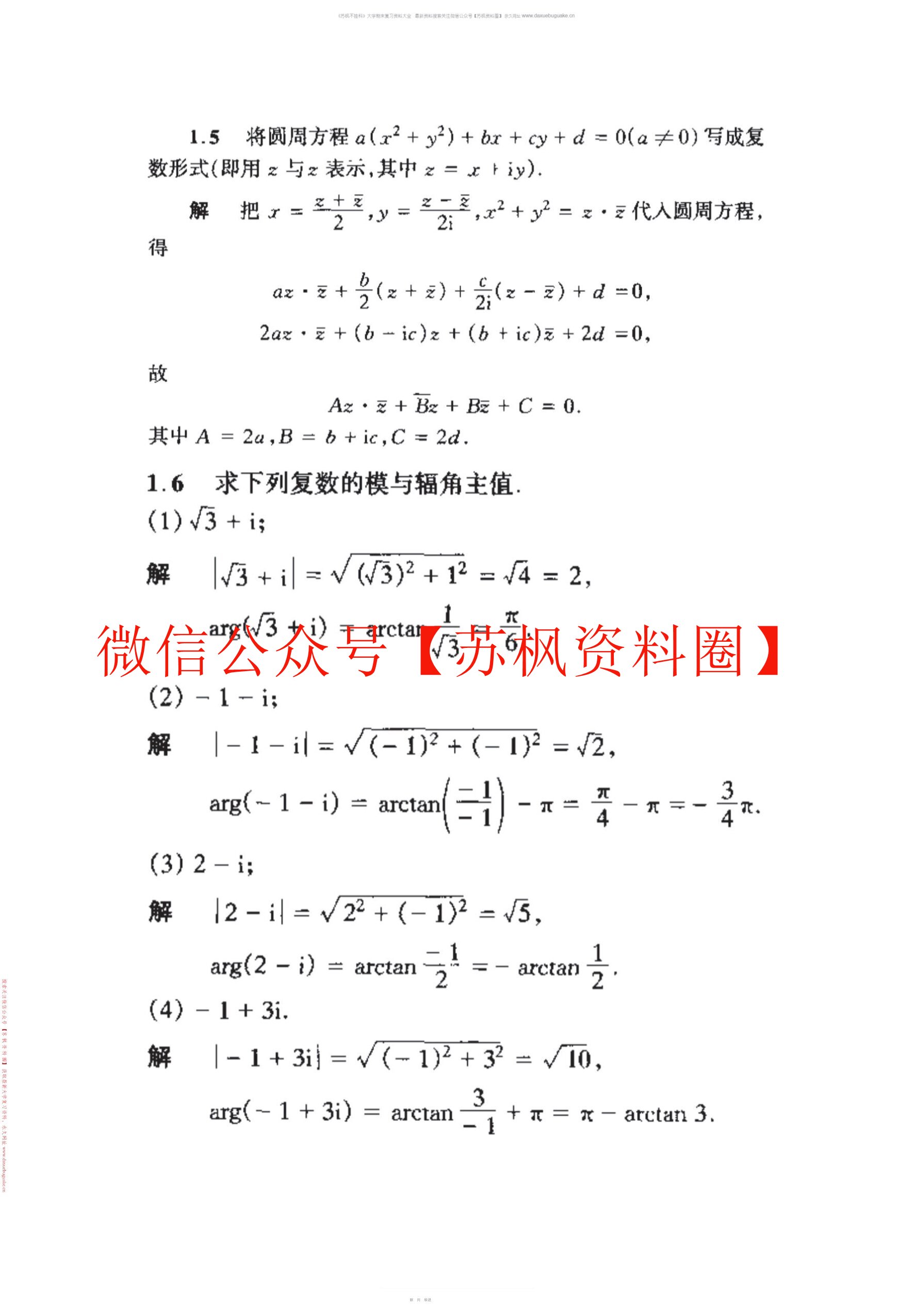 复变函数